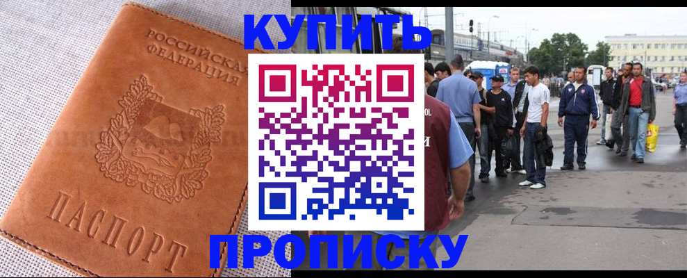 регистрация в Горно-Алтайске