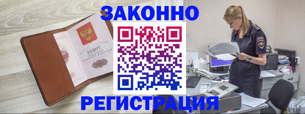 временная регистрация надежно в Горно-Алтайске