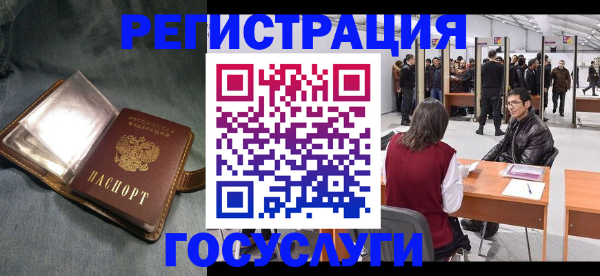 прописка ребенка в Горно-Алтайске