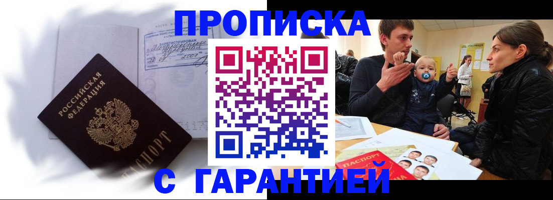 прописка для школы в Горно-Алтайске