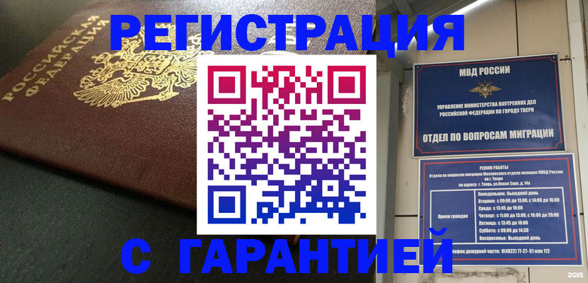 прописка гарантия в Горно-Алтайске