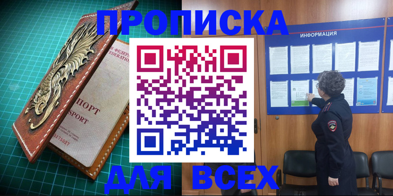 прописка иностранных граждан в Горно-Алтайске