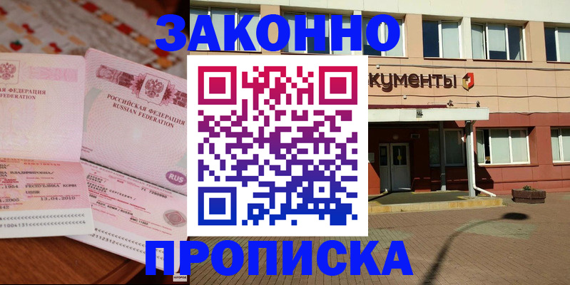 временная регистрация купить в Горно-Алтайске