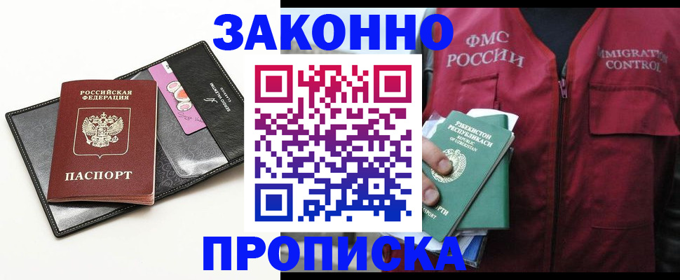 временная регистрация собственник в Горно-Алтайске